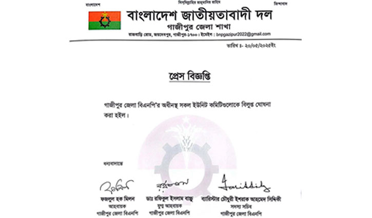 এক লাইনের চিঠিতে বিএনপির ৮ কমিটি বিলুপ্ত