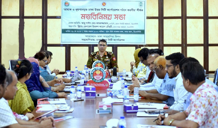 তামাক নিয়ন্ত্রণে ডিএনসিসির বাজেট বাস্তবায়নে কার্যকর পদক্ষেপের আশ্বাস