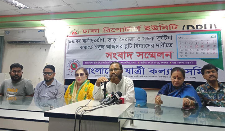 স্বস্তিদায়ক ঈদযাত্রা নিশ্চিতে ঈদের ছুটি বিন্যাসের দাবি 