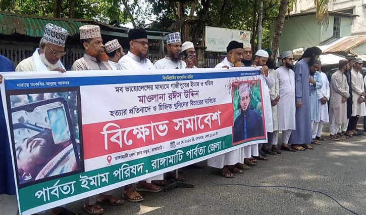 মাওলানা রঈস হত্যা: দেশের বিভিন্ন স্থানে বিক্ষোভ