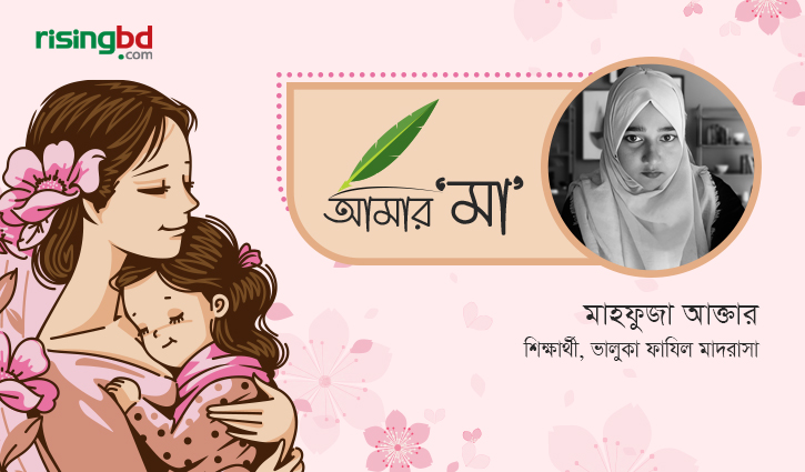 আমার মা একজন বীর যোদ্ধা