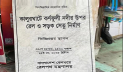 নতুন কালুরঘাট রেল কাম সড়ক সেতুর ভিত্তিপ্রস্তর স্থাপন ১৪ মে