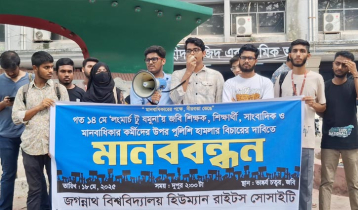 জবি শিক্ষক-শিক্ষার্থীদের ওপর পুলিশি হামলার বিচার দাবি