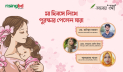 মা দিবসে গদ্য-গল্প লেখা প্রতিযোগিতায় সেরা লেখক হলেন যারা