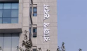 এনবিআরে আর নয়, কর অব্যাহতির ক্ষমতা জাতীয় সংসদের হাতে