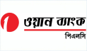 ওয়ান ব্যাংকের পর্ষদ সভা ২৫ মে