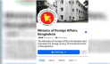 দুই দিন পর পররাষ্ট্র মন্ত্রণালয়ের ফেসবুক পেজ উদ্ধার