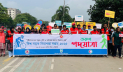 হাঁটা এবং সাইকেলবান্ধব সড়ক তৈরিতে তরুণ পদযাত্রা