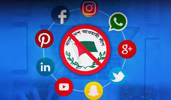 সামাজিক মাধ্যমে আ.লীগ ও সহযোগী সংগঠনের প্রচার-প্রচারণা নিষিদ্ধ