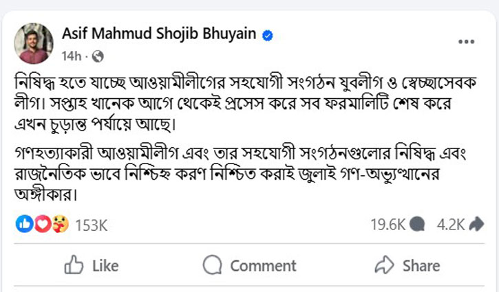 নিষিদ্ধ হচ্ছে যুবলীগ ও স্বেচ্ছাসেবক লীগ