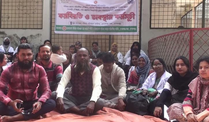 গোপালগঞ্জে পরিবার পরিকল্পনা সহকারীদের কর্মবিরতি