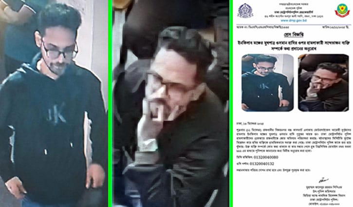 হাদির ওপর গুলি বর্ষণকারীকে ধরিয়ে দিতে পুরস্কার ঘোষণা