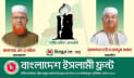 শান্তিপূর্ণ নির্বাচন নিশ্চিত করার আহ্বান ইসলামী ফ্রন্টের
