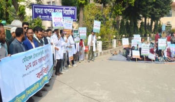 রাজশাহীতে মেডিকেল টেকনোলজিস্ট কর্মবিরতি