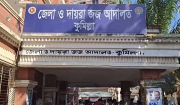 কুমিল্লায় ব্যবসায়ী আনোয়ার হত্যা: ২ জনের মৃত্যুদণ্ড, ৫ জনের যাবজ্জীবন