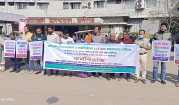 মুন্সীগঞ্জে মেডিকেল টেকনোলজিস্ট ও ফার্মাসিস্টদের কর্মবিরতি