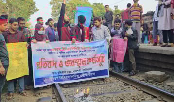 ৪৭তম বিসিএসের লিখিত পরীক্ষা পেছানোর দাবিতে রেললাইন অবরোধ