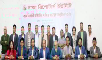 ডিআরইউর নতুন কমিটির দায়িত্ব গ্রহণ