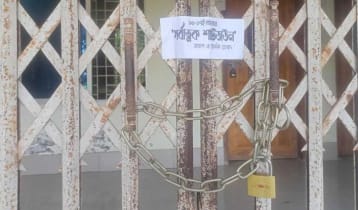বামনা সরকারি কলেজসহ ৪ প্রতিষ্ঠানে ছাত্রলীগের তালা