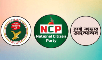 এনসিপিসহ তিন দলের নির্বাচনি জোট ঘোষণা বিকেলে 