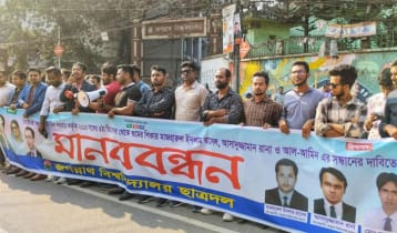 জবিতে নিখোঁজ ৩ ছাত্রদল নেতার সন্ধানে মানববন্ধন জবিতে নিখোঁজ ৩ ছাত্রদল নেতার সন্ধানে মানববন্ধন