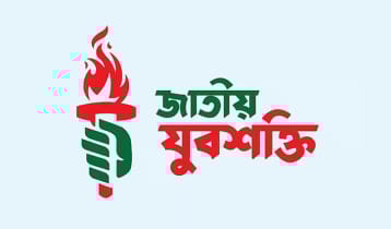 নোয়াখালীতে যুবশক্তির ৪১ সদস্যের কমিটি থেকে ২৯ জনের পদত্যাগ