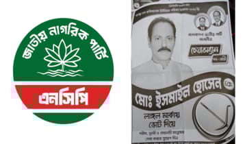 জাপার মনোনয়নে নির্বাচিত চেয়ারম্যান পেলেন এনসিপির পদ