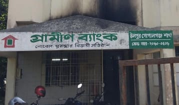 গোপালগঞ্জে গণপূর্ত ও গ্রামীণ ব্যাংকে পেট্রোল বোমা, পিকআপে আগুন 