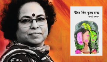 ঊষর দিন ধূসর রাতের ‘প্রোটাগনিস্ট’ নিখোঁজ