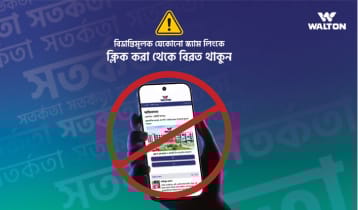 ওয়ালটন নাম ব্যবহার করে উপহারের স্ক‌্যাম লিংক, প্রতারণা থেকে সাবধান