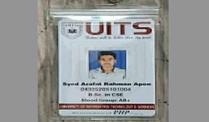 ভাটারায় বেসরকারি বিশ্ববিদ্যালয় শিক্ষার্থীর রহস্যজনক মৃত্যু