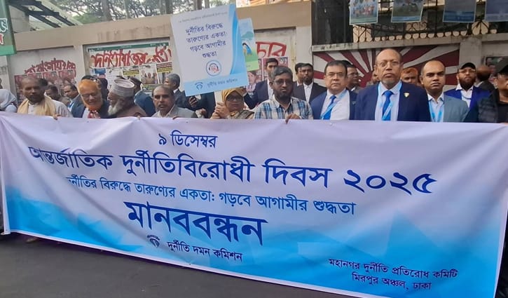 নির্বাচ‌নে দুর্নীতিবাজ-চাঁদাবাজ‌দের প্রত্যাখ্যান কর‌লে দুর্নীতি কমবে