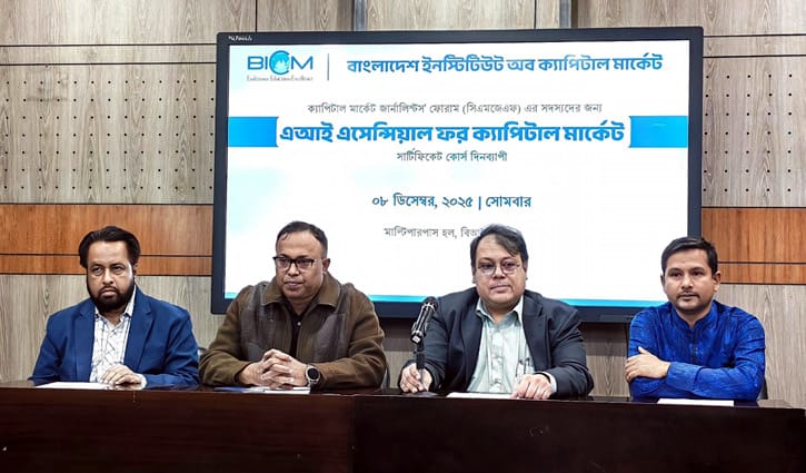 বিআইসিএমের সেমিনার: পুঁজিবাজারে তথ্যের স্বচ্ছতায় এআই গুরুত্বপূর্ণ