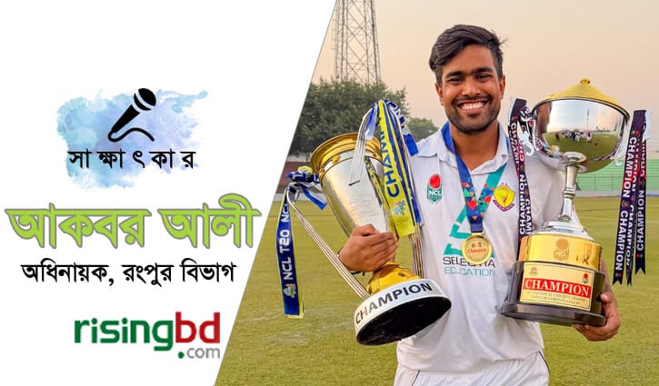 রংপুরের ডাবল শিরোপা: বিহাইন্ড দ‌্য সিনের গল্প শোনালেন আকবর