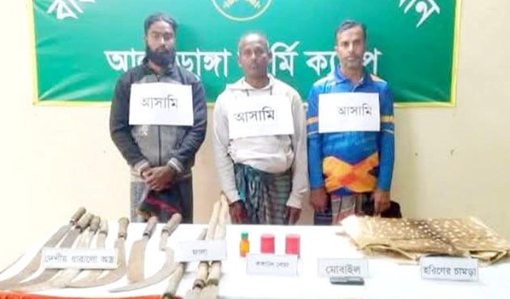চুয়াডাঙ্গায় অস্ত্র ও হরিণের চামড়াসহ আটক ৩