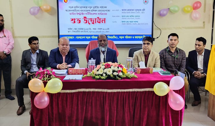 চট্টগ্রামে বিআরটিএ মাস্টার ইন্সট্রাক্টর প্রশিক্ষণ কার্যক্রমের উদ্বোধন