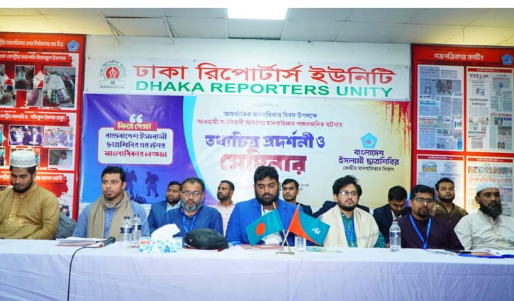 সেমিনার: ১৫ বছরে গুম শিবিরের ২৫৫ জন, সাতজন ফেরেননি এখনো