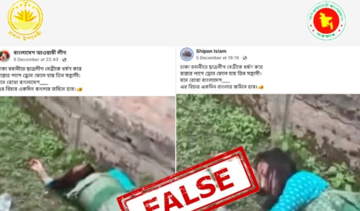 ছাত্রলীগ নেত্রীকে ধর্ষণের পর ড্রেনে ফেলার ‘ভিডিওটি ভুয়া’