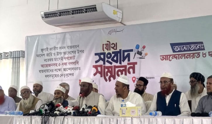 বৃহস্পতিবার সারা দেশে সড়কে থাকবে জামায়াতসহ ৮ দল