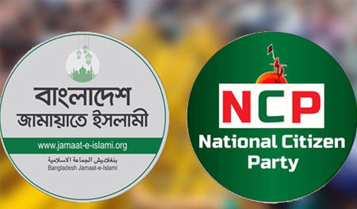 জামায়াত ধর্মকে ব্যবহার করে সহিংসতার রাজনীতি উসকে দিচ্ছে: এনসিপি