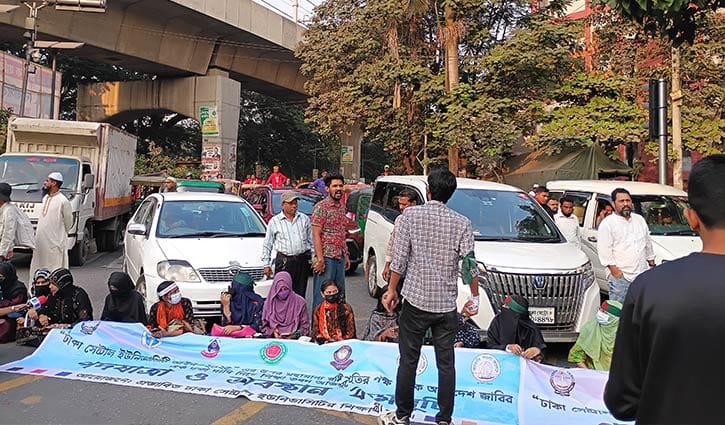 ঢাকা সেন্ট্রাল ইউনিভার্সিটির অধ্যাদেশ জারির দাবিতে শিক্ষা ভবন মোড় অবরোধ