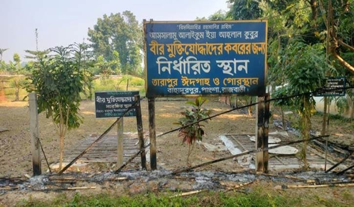 রাজবাড়ীতে মুক্তিযোদ্ধাদের কবরস্থানে দুর্বৃত্তের আগুন 