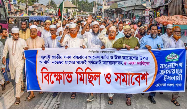 পাঁচ দফা দাবিতে গাইবান্ধায় জামায়াতের বিক্ষোভ 