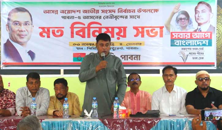 পাবনায় নির্বাচন নিয়ে বিএনপির মতবিনিময় 