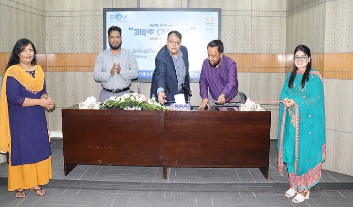 বিআইসিএমের ‘গ্রাহক সেবা পক্ষ’ চালু