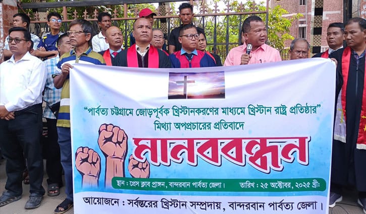 ‘খ্রিস্টান রাষ্ট্র প্রতিষ্ঠা’ নিয়ে মিথ্যা অপপ্রচারের প্রতিবাদে মানববন্ধন