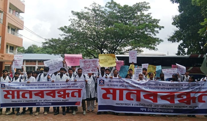 বিএলআরআই নিয়োগবিধিতে বৈষম্যের অভিযোগে গবিতে মানববন্ধন