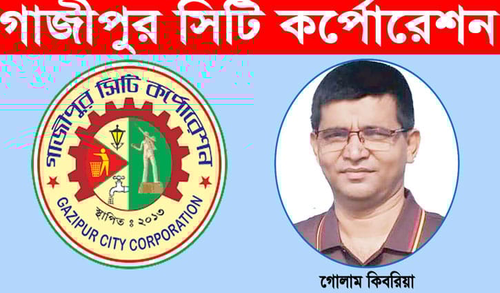 অনুমতি ছাড়াই গাসিক কর্মকর্তা কিবরিয়ার বিদেশ যাত্রা