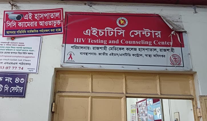 রাজশাহীতে ১০ মাসে ২৮ এইডস রোগী শনাক্ত, ওষুধের জন্য যেতে হয় বগুড়া
