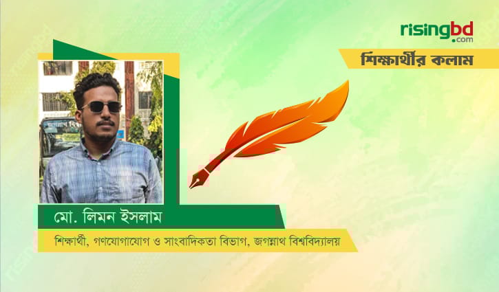 জুলাই আন্দোলনের অগ্রনায়ক ছিল জবি ছাত্রদল